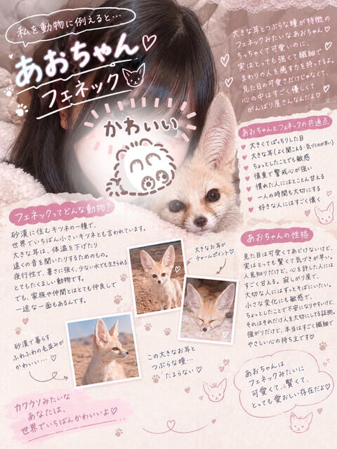 あお 池袋あられ(派遣リフレ)