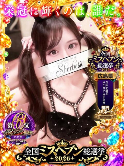ゆう【VIPコース可能】 Sherbet(シャーベット)（ソープランド）