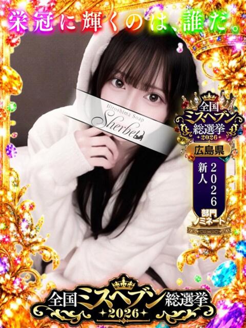 うさ【VIPコース可能】 Sherbet(シャーベット)（ソープランド）