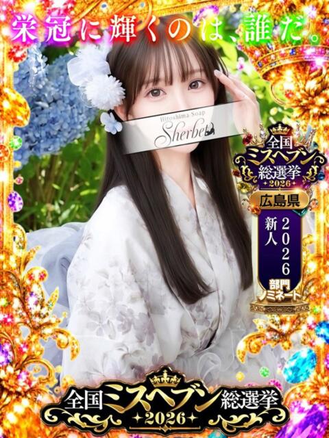 ミレイ【VIPコース可能】 Sherbet(シャーベット)(ソープランド)