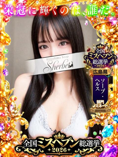 ももか【VIPコース可能】 Sherbet(シャーベット)（ソープランド）