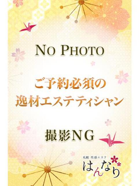 春日　えみ プルプル札幌性感エステ はんなり（店舗型性感エステ）