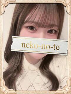 あいす/肛門舐め無料 回春性感メンズエステ猫の手 大垣／羽島（大垣/デリヘル）