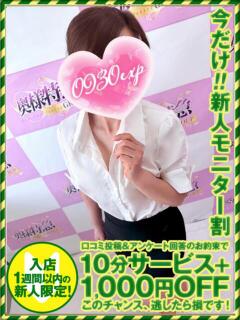 まちこ 奥様特急新潟店（古町/デリヘル）