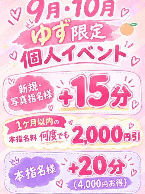 ゆず ぽっちゃり巨乳素人専門店ぷにめろ八王子店（ぽっちゃり系デリヘル）