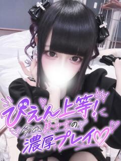 兎紫るあ 渋谷さーくる（渋谷/デリヘル）