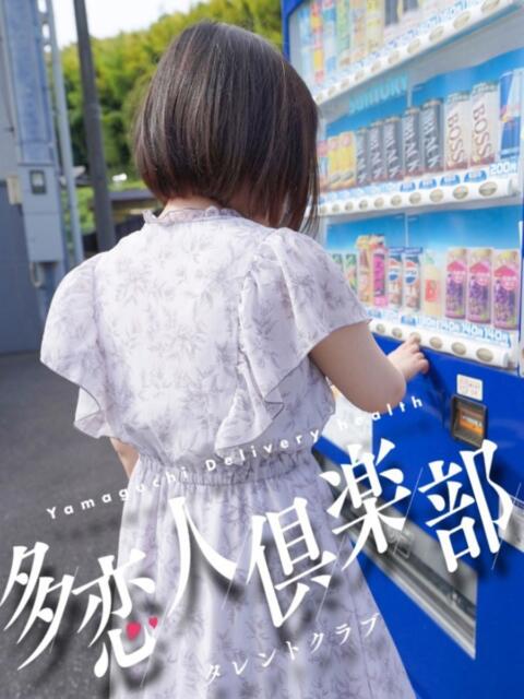 ゆゆ 多恋人倶楽部周南店（人妻デリヘル）