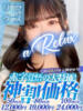 やえ a Relax -大人のリラクゼーションスパ-remember（/）