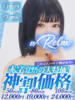 はお a Relax -大人のリラクゼーションスパ-remember（/）