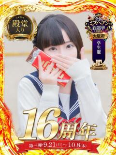 星野　ねね 妄想する女学生たち 梅田校（梅田/ホテヘル）