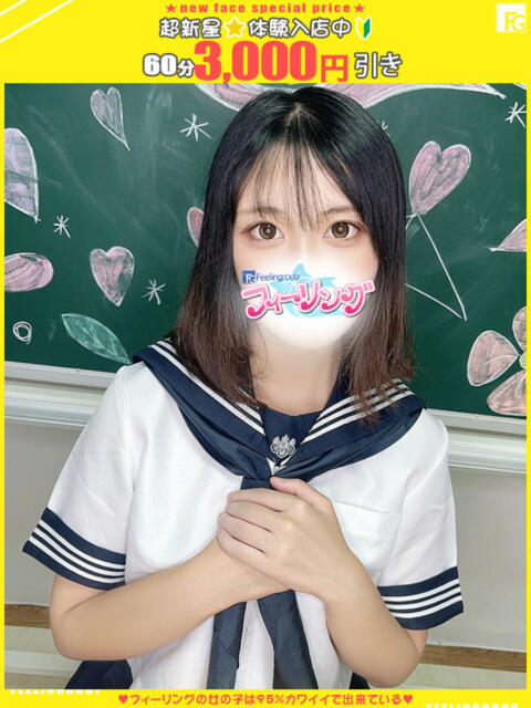 ねお【FG系列】 フィーリングin厚木【FG系列】(デリヘル)