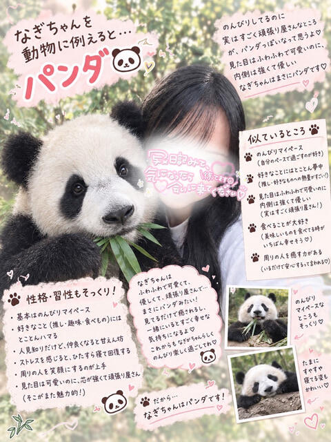 なぎ 池袋あられ（派遣リフレ）