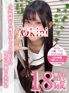 ゆのん Okini所沢（新所沢/デリヘル）