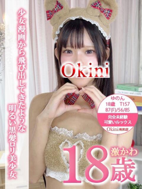 ゆのん Okini川越（デリヘル）
