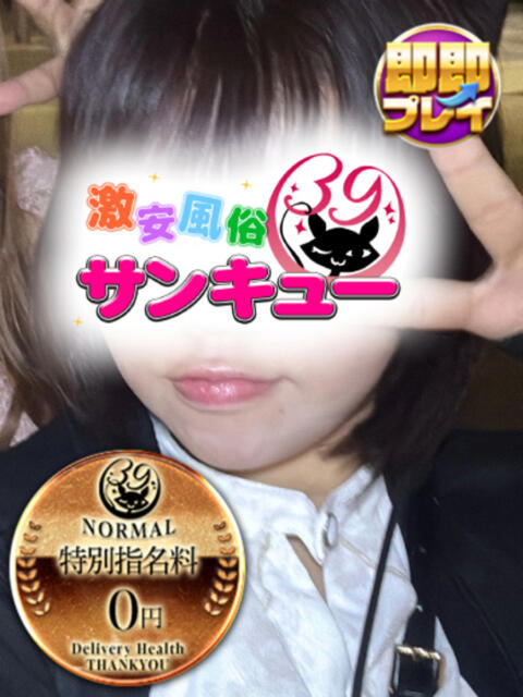 みんと 新宿サンキュー（デリヘル）