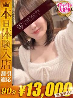 えま One More 奥様　西川口店（西川口/デリヘル）