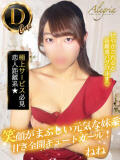 ねね アレグリア（池袋/おっパブ・セクキャバ）