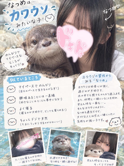 なつめ 池袋あられ（派遣リフレ）