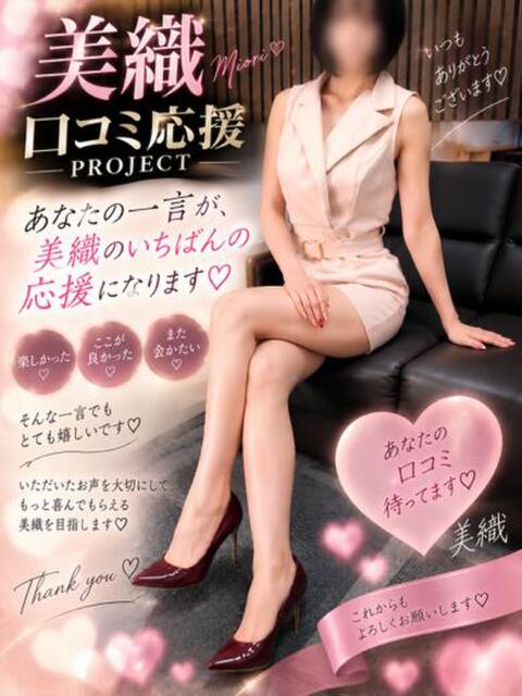 美織（みおり） チェリッシュ(大分)（デリヘル）