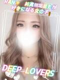 らん DeepLovers（ディープラバーズ）（小岩/デリヘル）