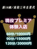 体験入店D 池袋S級素人派遣型東京美少女物語（池袋/デリヘル）