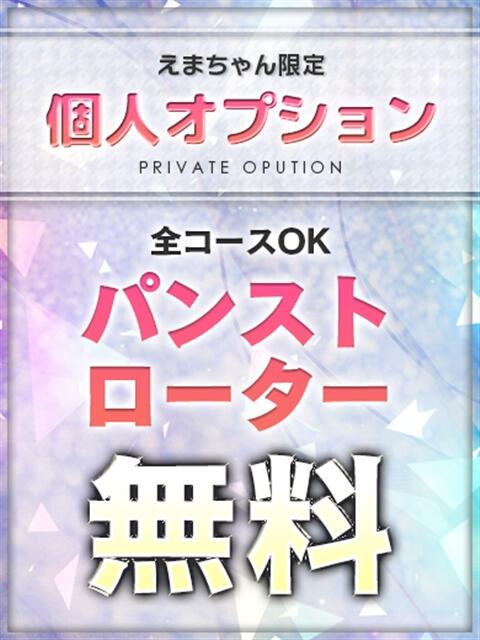 えま ルーフ福井（デリヘル）