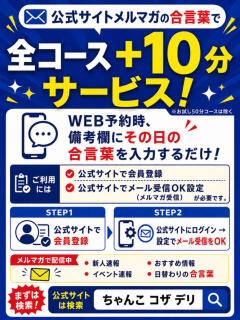 【+10分サービス】メルマガ受信で+10分サービス♪ 沖縄ちゃんこコザ（沖縄/デリヘル）