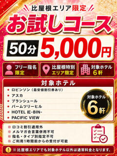【50分5000円】お試しコース☆比屋根エリア限定☆ 沖縄ちゃんこコザ（沖縄/デリヘル）
