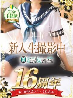 成瀬 あや 夜這い&イメクラ妄想する女学生たち谷九校(谷町九丁目/ホテヘル)