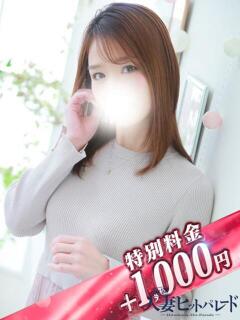 ひなた 池袋人妻ヒットパレード（シンデレラグループ）（池袋/デリヘル）