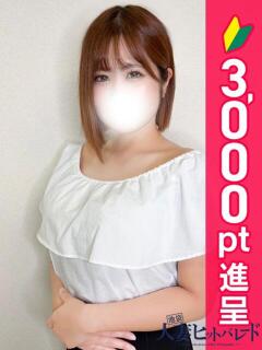 ひまり 池袋人妻ヒットパレード（シンデレラグループ）（池袋/デリヘル）