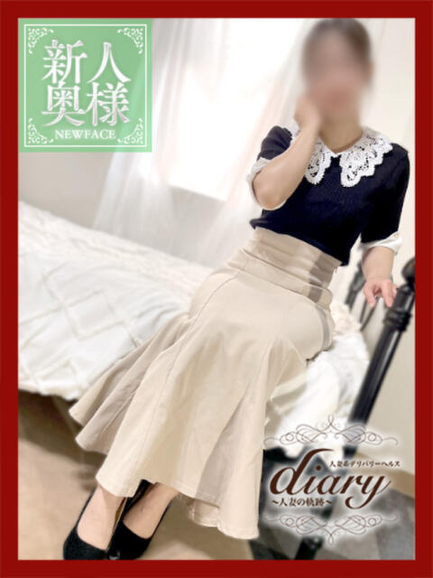 まお diary～人妻の軌跡～伊勢崎店（人妻系デリヘル）