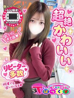 あや T-BACKS てぃ~ばっくす栄町店(栄町(千葉市)/デリヘル)