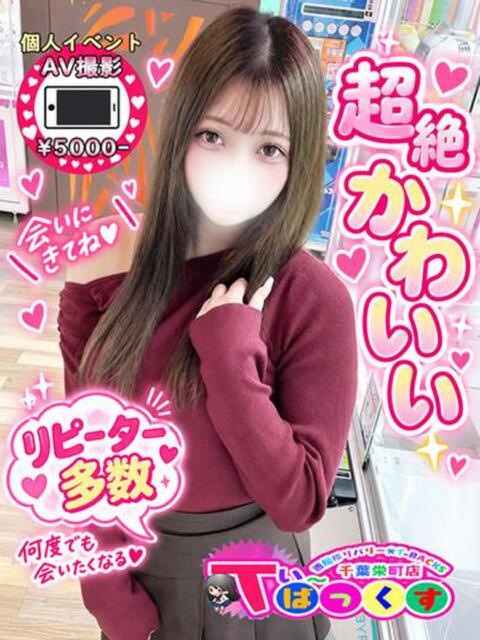 あや T-BACKS てぃ~ばっくす栄町店(デリヘル)
