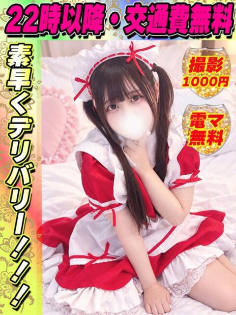 なるみふわ イクイクサークル鶯谷店（デリヘル）