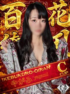 やがみ おいらん(池袋)（池袋/おっパブ・セクキャバ）