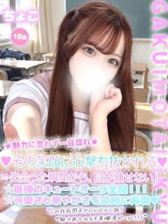 ちょこ 学校帰りの妹に手コキしてもらった件 谷九（谷町九丁目/ホテヘル）