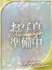 ともみ 迷宮の人妻 古河・久喜発（/）