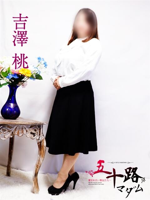 吉澤桃 五十路マダム富山店(カサブランカグループ)（熟女デリヘル）