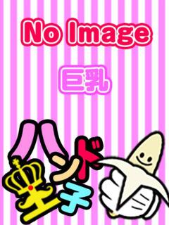 める ハンド王子 -究極のハンド専門店-（薬研堀/デリヘル）