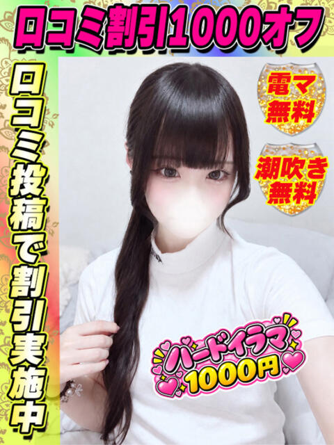 鶯谷店わたべらむ サティアンまーと（デリヘル）
