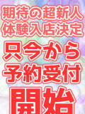 9/22体験入店 ケープエンジェル（吉原/ソープ）