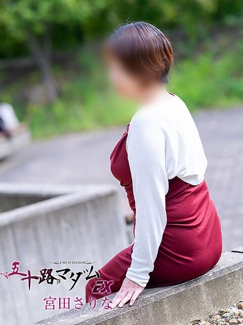 宮田さりな 五十路マダム エクスプレス京都店（熟女デリヘル）
