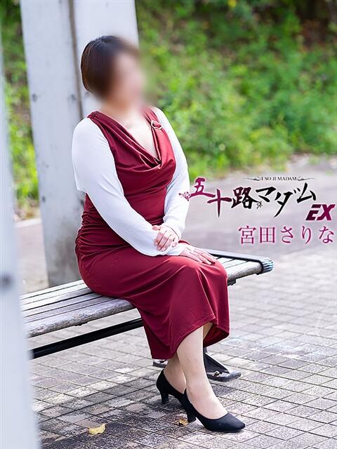 宮田さりな 五十路マダム エクスプレス京都店（熟女デリヘル）