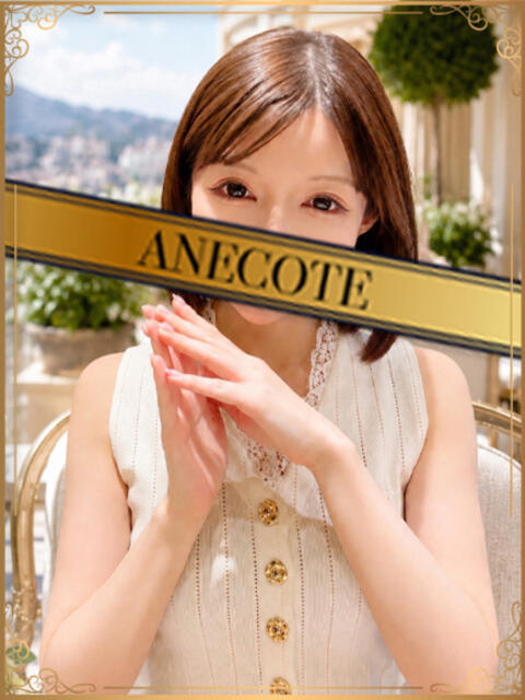 宮内 ANECOTE(ソープランド)