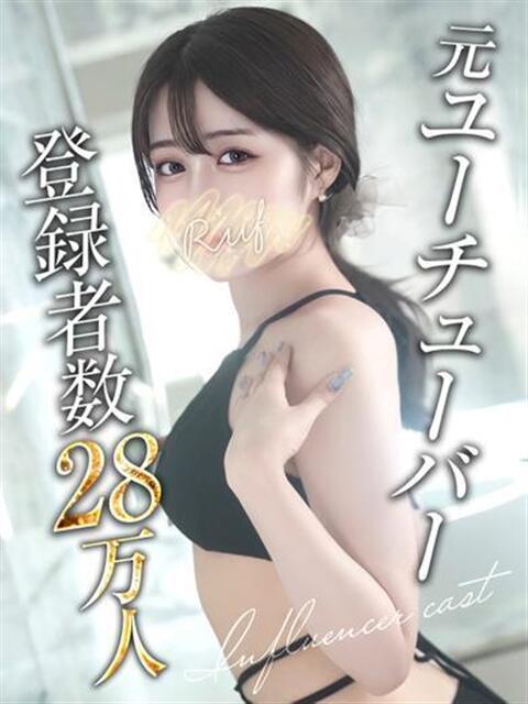 るり ルーフ福井（デリヘル）