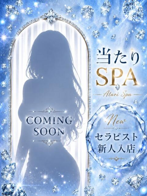 さな 当たりSPA（【非風俗】メンズエステ）