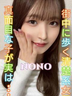 のの ピーチパイ（日暮里/デリヘル）