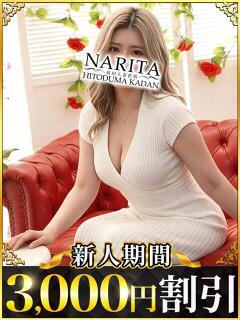 にあ 成田人妻花壇（成田/デリヘル）