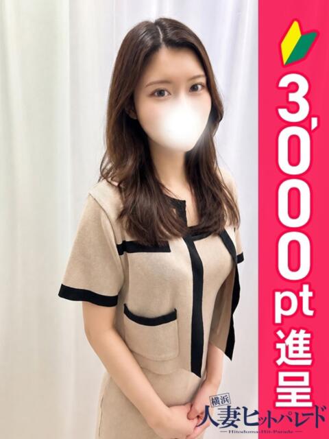 あさみ 横浜人妻ヒットパレード（シンデレラグループ）（人妻系デリヘル）
